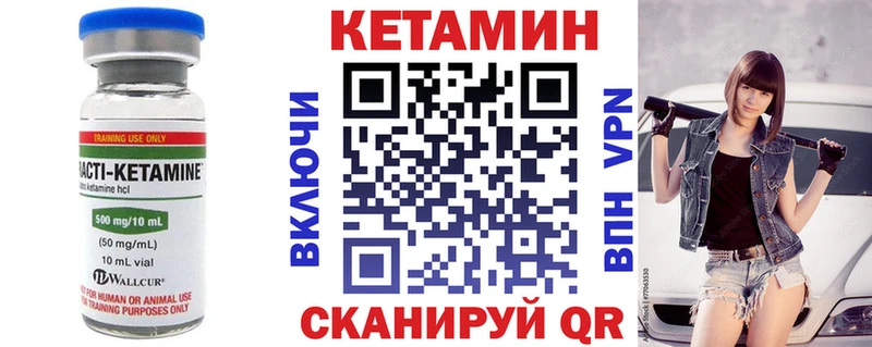 КЕТАМИН VHQ цены Набережные Челны